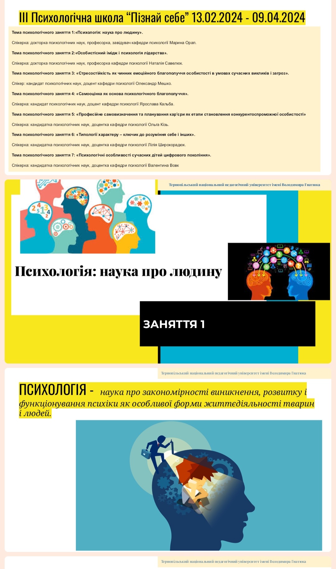 Спікерами Психологічної школи виступатимуть професори і доценти кафедри психології ТНПУ